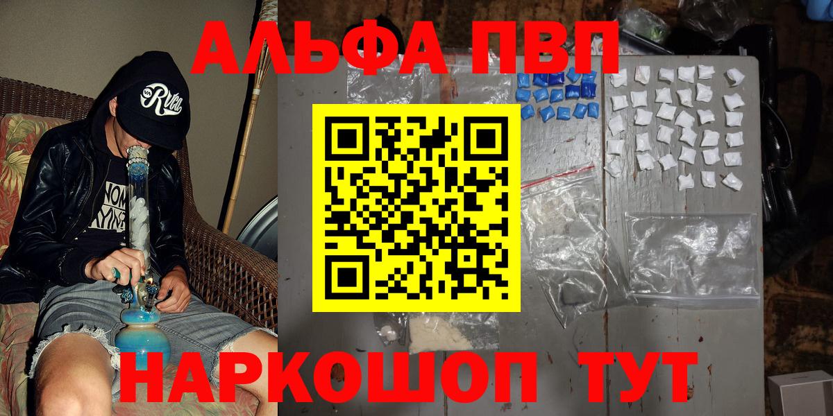 Альфа ПВП VHQ Партизанск