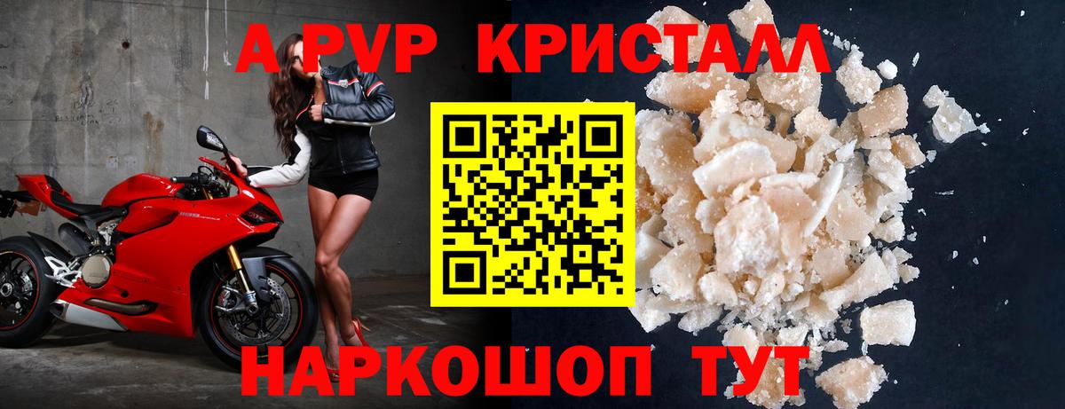 A PVP кристаллы  Alfa_PVP Crystall  Партизанск  Вход с VPN  наркошоп  Альфа ПВП крисы CK 