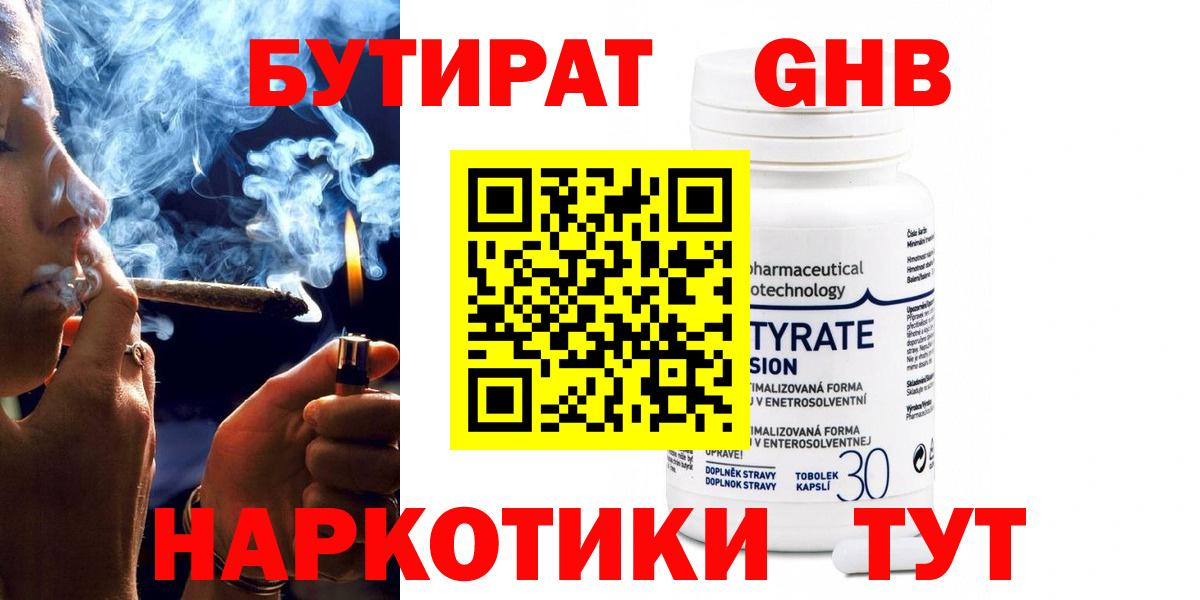 БУТИРАТ GHB Партизанск