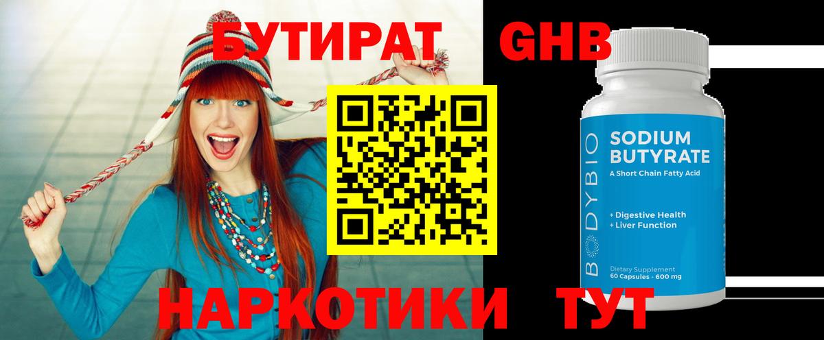 Бутират GHB  Вход с VPN  Партизанск 