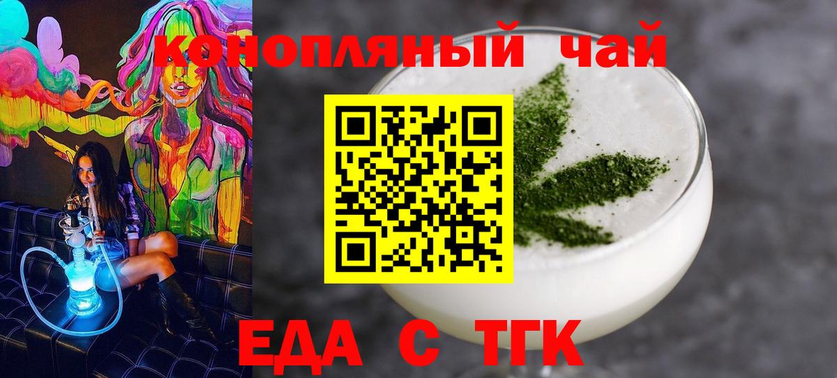 Еда ТГК марихуана  Вход с VPN  Партизанск 