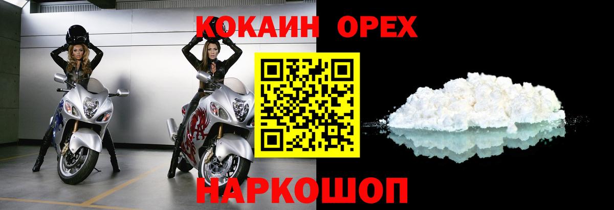 купить наркотики цена  Вход с VPN  Партизанск  COCAIN 97% 