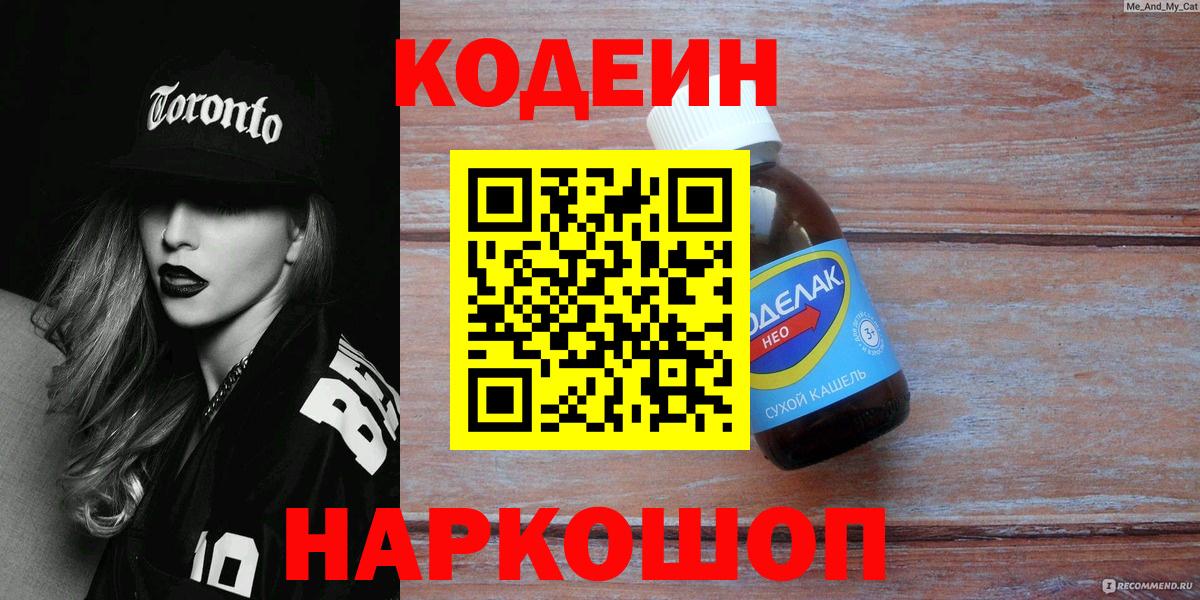 Кодеин Purple Drank Партизанск