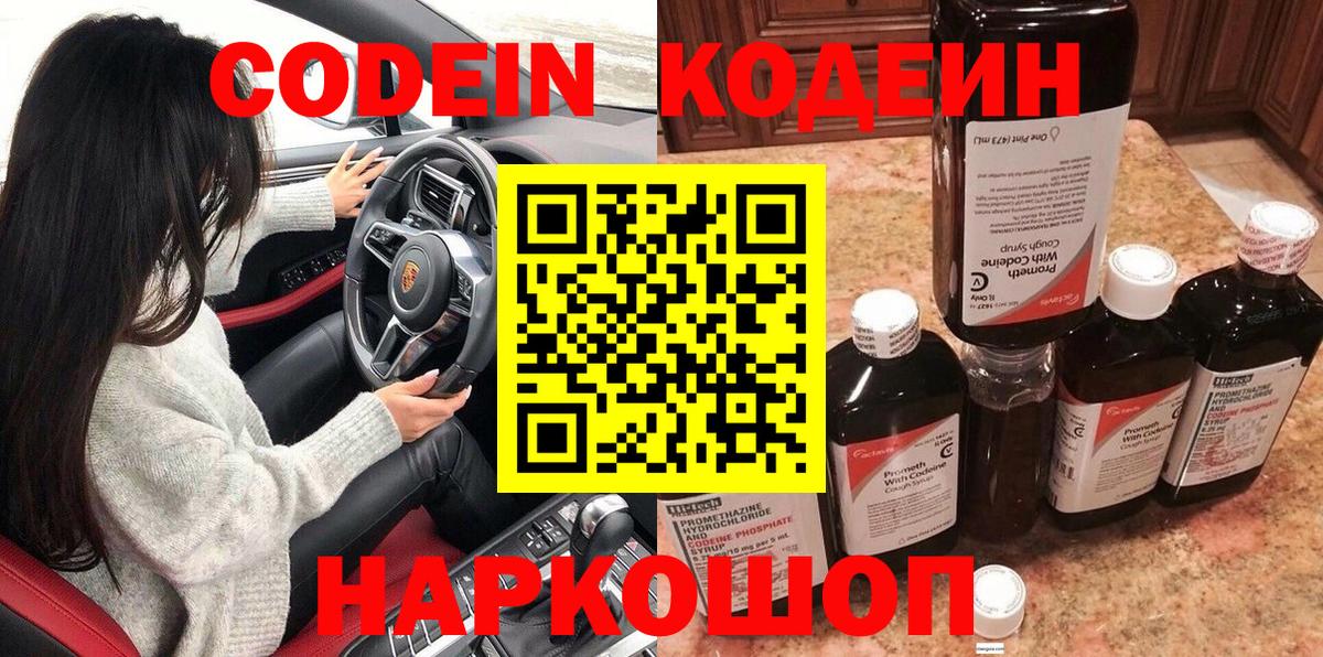 Кодеин Purple Drank  Вход с VPN  Кодеин Purple Drank  Партизанск 