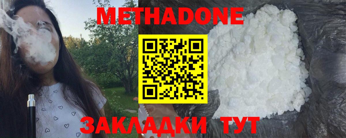 МЕТАДОН белоснежный  Вход с VPN  Партизанск  МЕТАДОН methadone 
