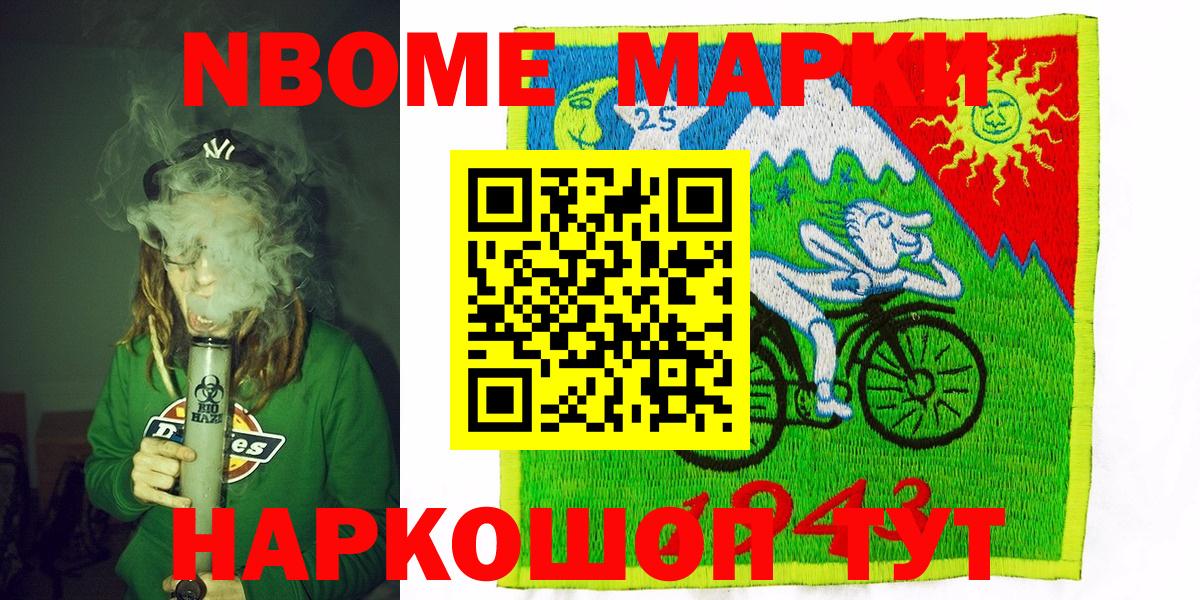 Партизанск  Наркотические марки 1500мкг  Марки N-bome  Наркотические марки 1500мкг  Вход с VPN 