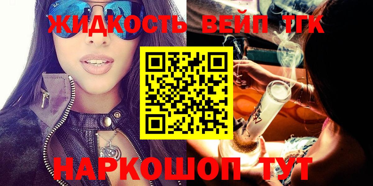Дистиллят ТГК вейп с тгк Партизанск